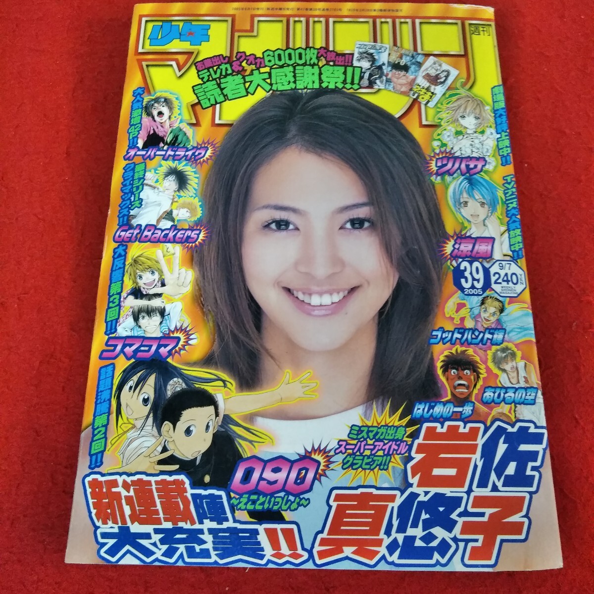 2025年最新】Yahoo!オークション -週刊少年マガジン 2005の中古