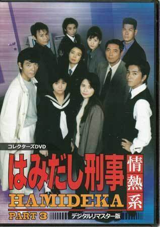 Amazon.co.jp: 刑事定年 DVD-BOX : 柴田恭兵, 浅田美代子, 田丸