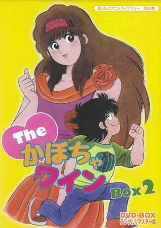 想い出のアニメライブラリー 第58集 The かぼちゃワイン DVD-BOX