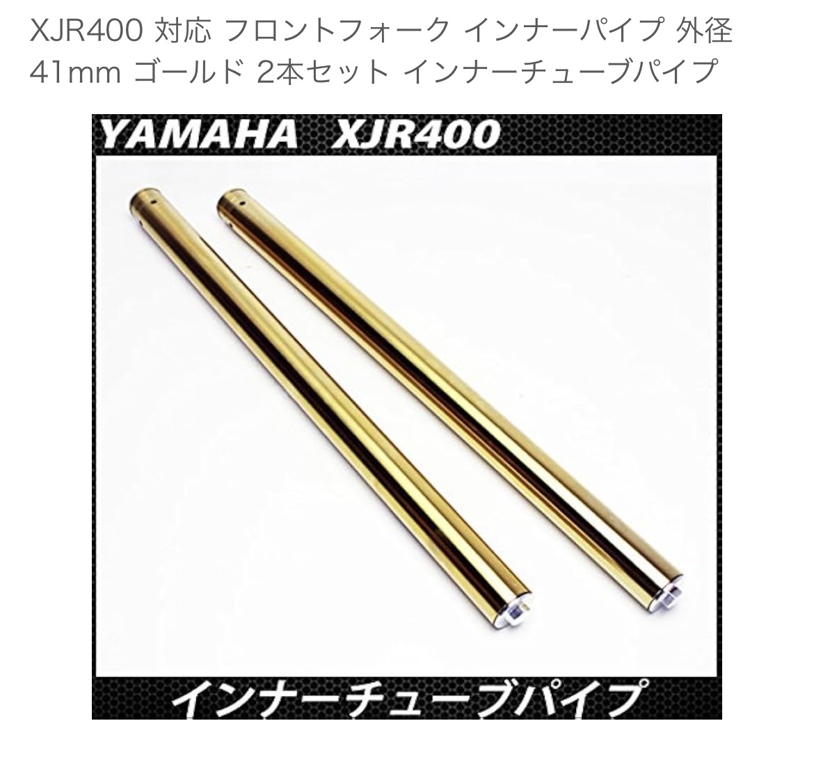 ヤマハ XJR400R 純正フロントフォーク ジャック パーツ - パーツ
