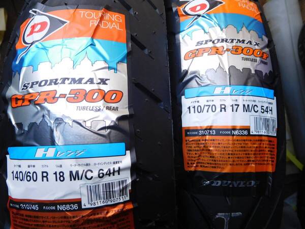 ダンロップGPR300 110/70R17 140/60R18 新品