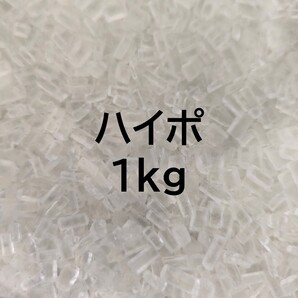 ふるい処理済み ハイポ(カルキ抜き)1kg 、塩素中和 メダカ 金魚 カメ 熱帯魚の水作りに※送料無料※