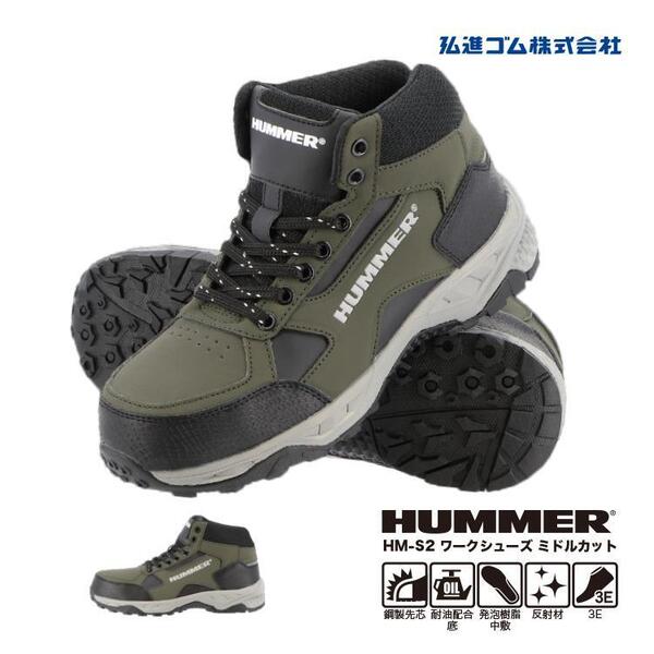 【激安 メーカー販売価格\6,050円】安全靴 26.0cm 安全スニーカー ハマー HUMMER HM-S2 セーフティースニーカーミドルカット メンズ 紳士