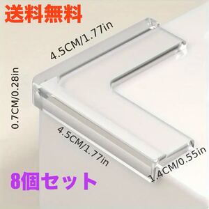 Бесплатная доставка Новая угловая защита прозрачная, набор из 8 силиконовых угловых защит, стол, дверь, полка, интерьер мебели, угловая подушка, защита, безопасность, дети, младенцы, домашние животные.