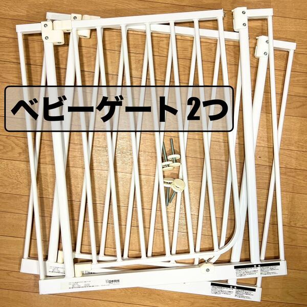 ベビーゲート 2個 日本育児 NI-4006 ダブル ロック 2重 両開き 子供 赤ちゃん 老人 ペット 動物 フェンス 柵 扉 ドア 徘徊 転落 防止 DIY
