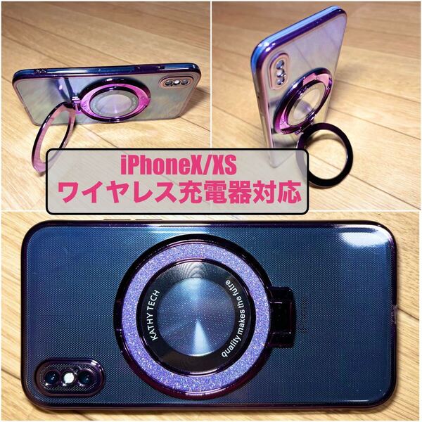 iPhone X XS 保護 ケース カバー スマホ 透明 クリア 紫 purple リング 付き 自立 アイフォン テン テンエス Apple アップル ワイヤレス