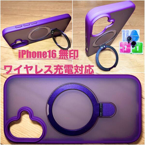 iPhone16 無印 透明 クリア 紫 purple 保護 ケース カバー スマホ リング 付き 自立 スタンド アイフォン Apple アップル ワイヤレス充電器