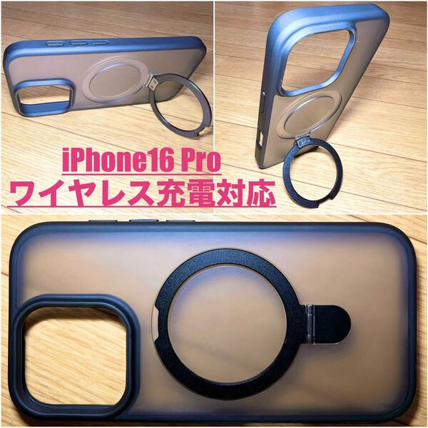 iPhone 16 Pro 透明 クリア 黒 black 保護 ケース カバー スマホ リング 付き 自立 スタンド アイフォン Apple アップル ワイヤレス プロ