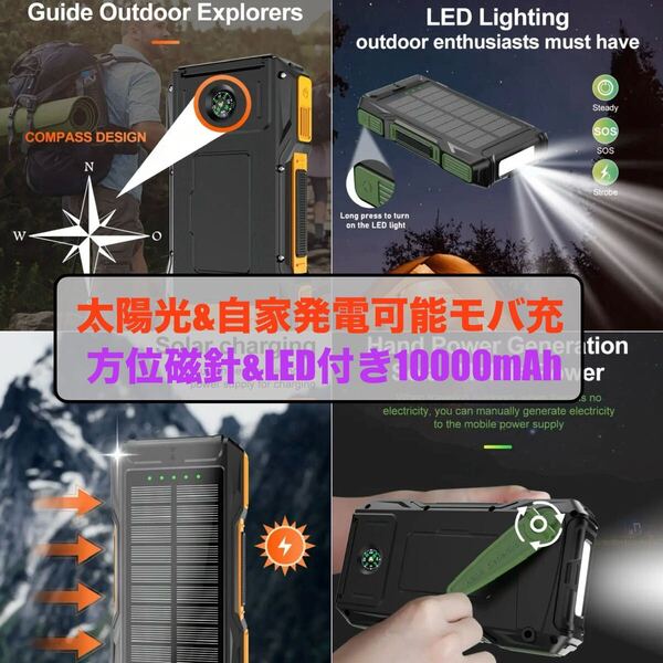 モバイル バッテリー ソーラーパネル 太陽光 手回し 自家 発電 ハンドル 手動 回す モバ充 充電 電源 災害 地震 対策 防災 遭難 アウトドア