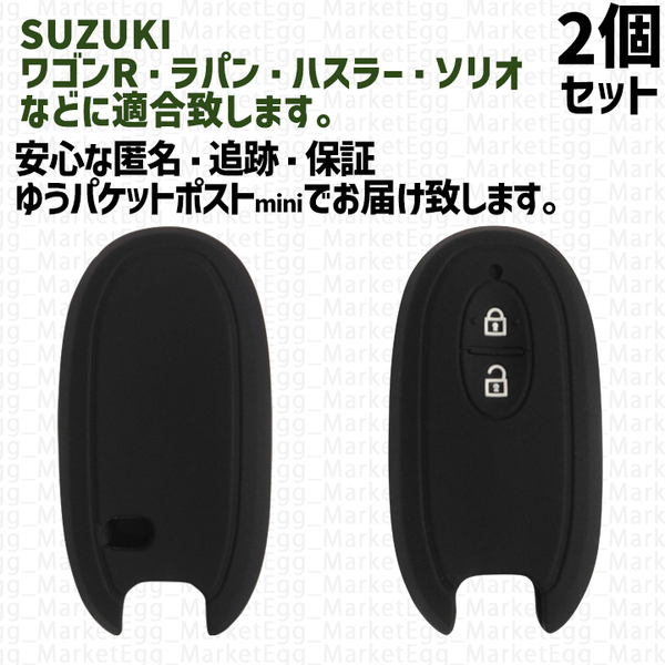 工場直売2個 スズキ 日産 キーケース キーカバー ブラック アルト ラパン ワゴンR ハスラー MRワゴン ソリオ パレット AZワゴン エブリイ