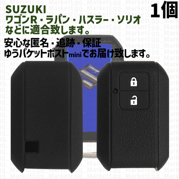 工場直売1個 スズキ キーケース キーカバー ブラック ワゴンR スティングレー ハスラー スイフト クロスビー ジムニー シエラ フレア
