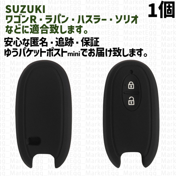 工場直売1個 スズキ 日産 キーケース キーカバー ブラック アルト ラパン ワゴンR ハスラー MRワゴン ソリオ パレット AZワゴン エブリイ