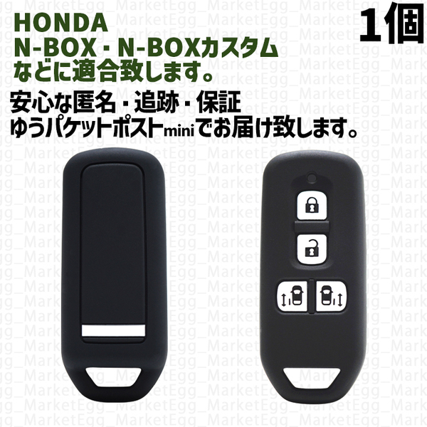 工場直売1個 ホンダ スマートキー キーケース キーカバー ブラック N-BOX NBOX N-BOXカスタム NBOXカスタム エヌボックス JF1 JF2 JF3 JF4