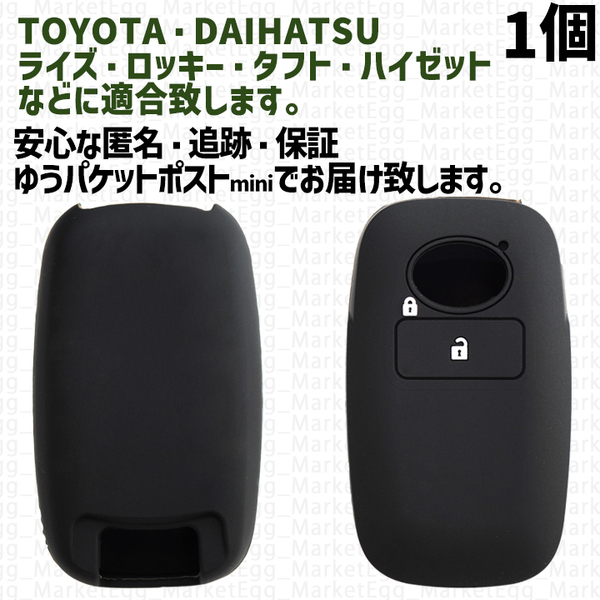 工場直売1個 トヨタ ダイハツ スバル キーケース キーカバー スマートキー ブラック タント ライズ ロッキー アトレー ハイゼット タフト