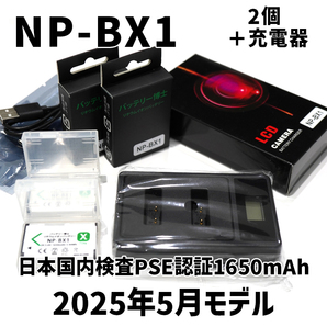 PSE認証2025年5月モデル 互換バッテリー NP-BX1 2個 + USB急速充電器 DSC-RX100 M7 M6 M5 M3 M2 HX99 HX300 HX400 CX470 WX500 AS50 ZV-1