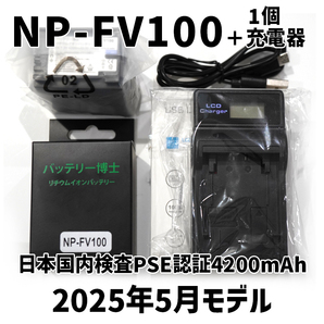 PSE認証2025年5月モデル NP-FV100 互換バッテリー 1個 + USB急速充電器 FDR-AX30 AX45 AX60 AX100 AX700 HDR-CX680 NP-FV50 NP-FV70 FH100