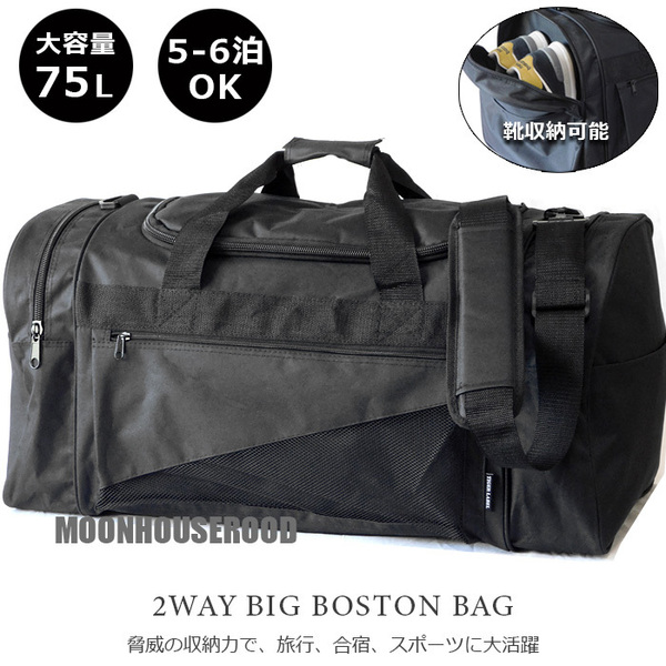 送料無料 大容量 75L デカボストン 2WAY ボストンバッグ メンズ レディース 旅行バッグ 靴収納可能 修学旅行 ショルダーバッグ 黒 新品☆