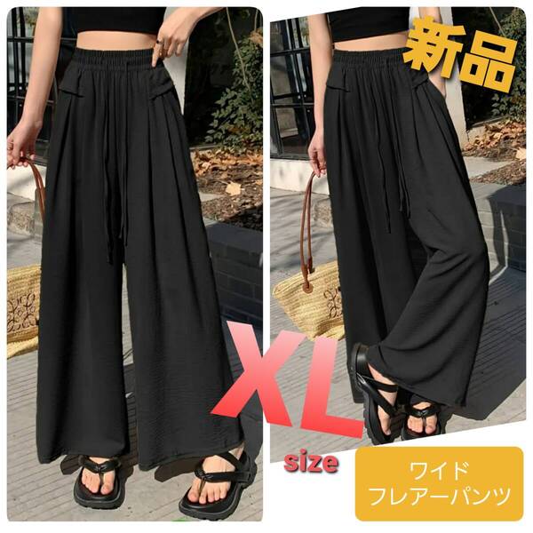 p3★新品XLサイズ★送料無料★涼感サラサラ ワイドフレアー ストレッチパンツ ロング丈 ガウチョパンツ ハイウエスト総ゴム ブラック黒色