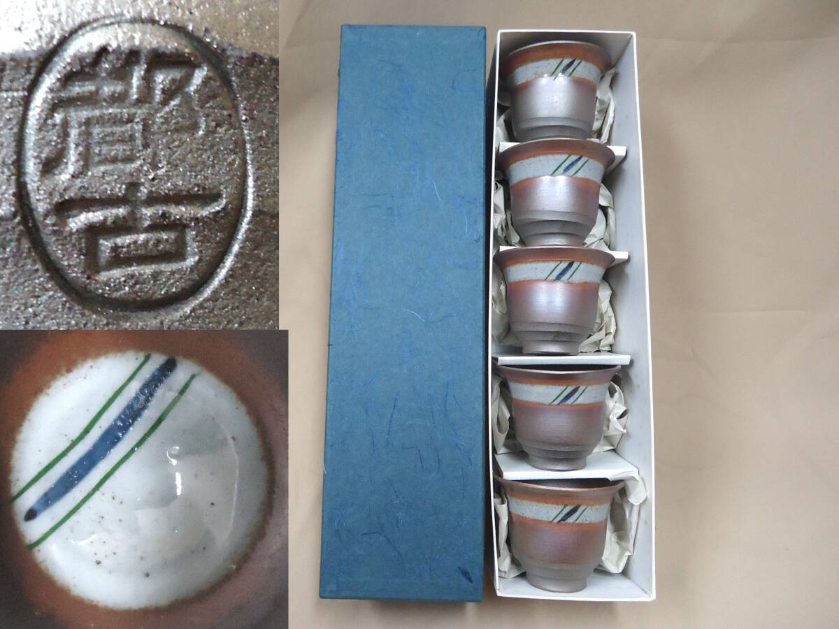 Yahoo!オークション -「備前焼 陶印」(工芸品) の落札相場・落札価格