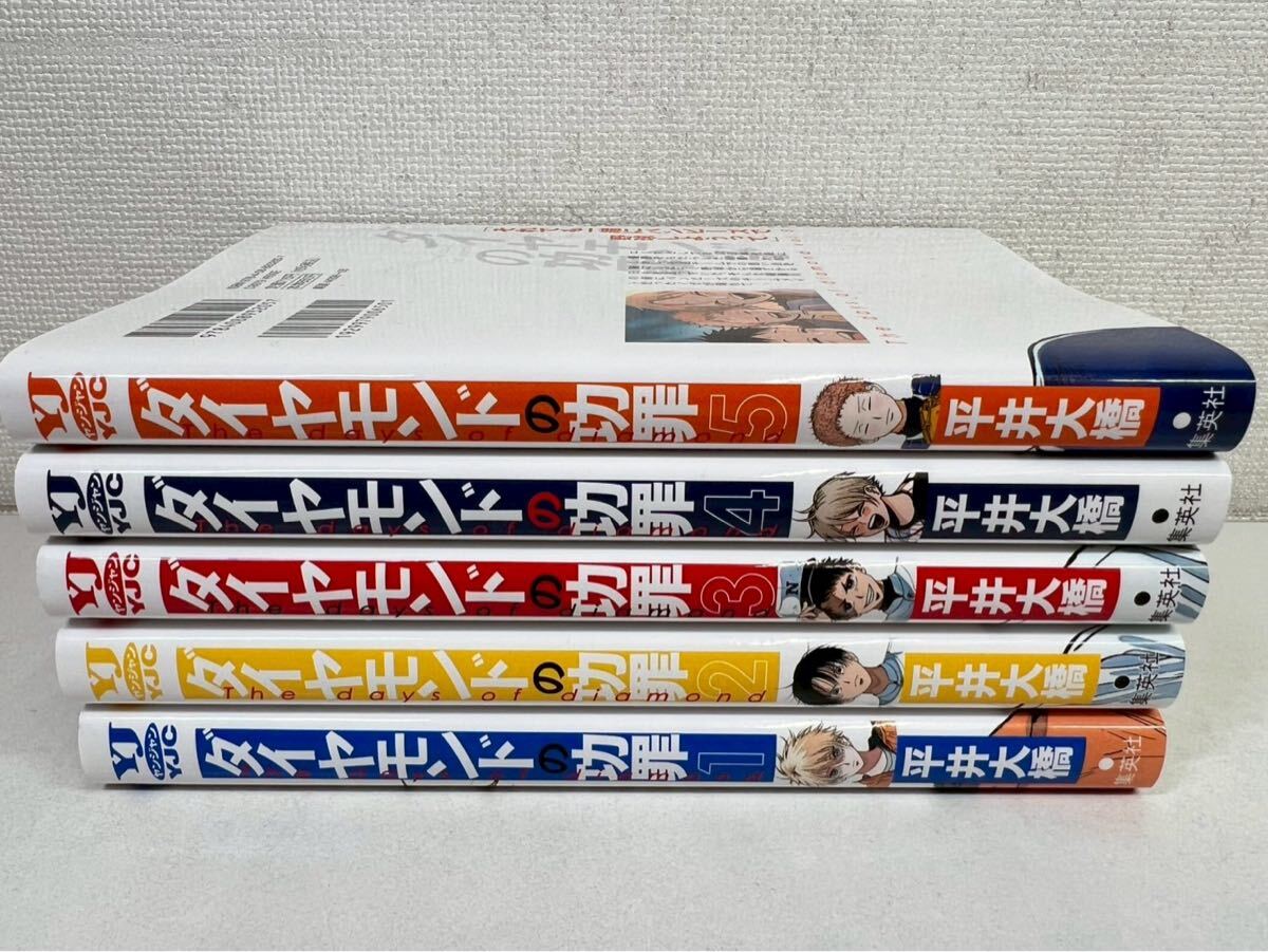 ダイヤモンドの功罪 全巻初版未開封セット ダイヤモンドの功罪】1~5巻[最新刊] 全巻セット [送料無料