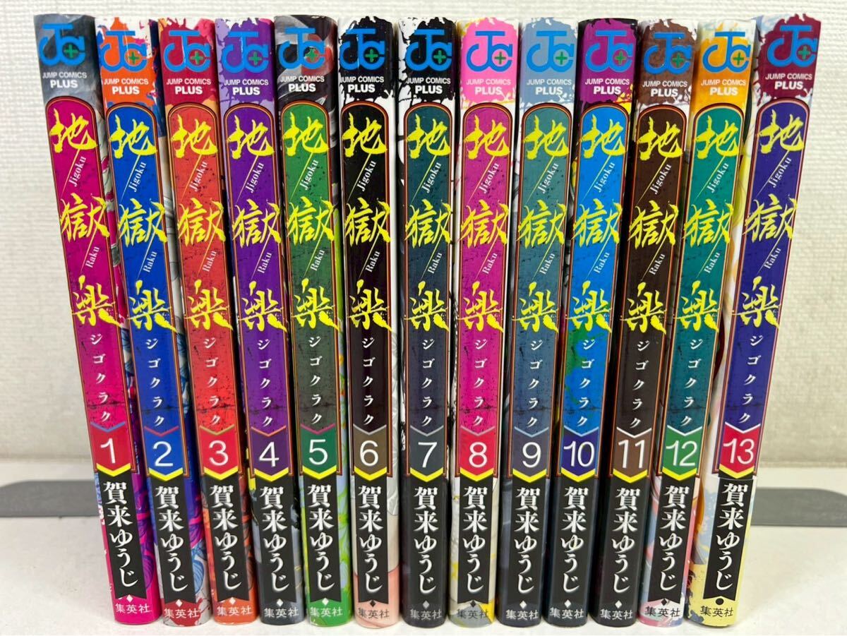 Yahoo!オークション -「地獄楽」(全巻セット) (漫画、コミック