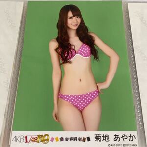 AKB48 菊地あやか 1/149 恋愛総選挙 封入特典 生写真 水着 ビキニ PS3