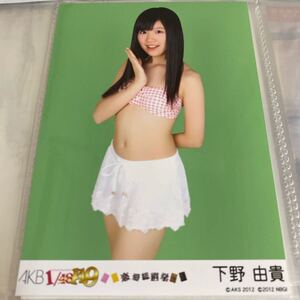 AKB48 下野由貴 1/149 恋愛総選挙 封入特典 生写真 水着 ビキニ PS3 HKT48