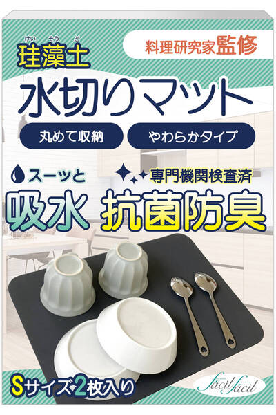 2枚入り キッチン水切りマット やわらか珪藻土 抗菌防臭加工済み 瞬間吸水 キッチン水切り 30×40cm 2枚入り