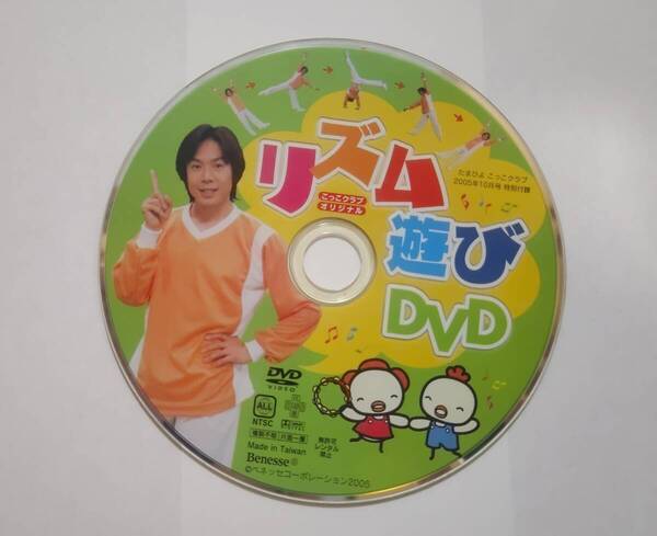中古品 雑誌付録 リズム遊びDVD