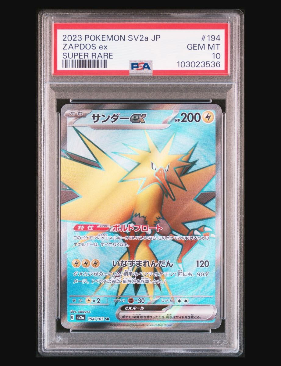 サンダー ポケモンカードダス psa10 Yahoo!オークション -「サンダー psa10」の落札相場・落札価格