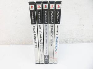 SH8971●PS2 ソフトまとめ●ドラゴンボールⅧ / ファイナルファンタジー / キングダムハーツⅡファイナルミックス+ etc●中古