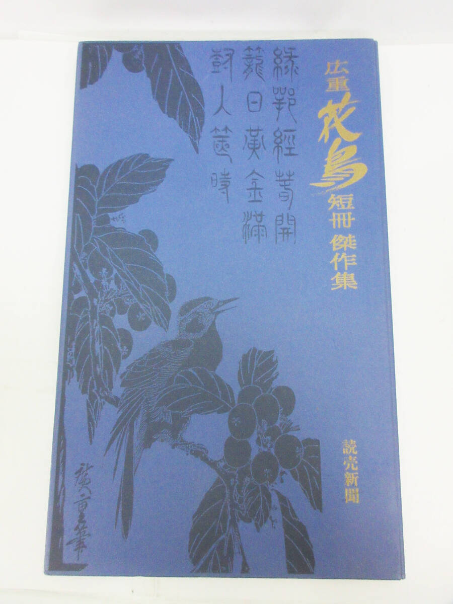 広重花鳥短冊傑作集24枚 額付き Yahoo!オークション -「広重短冊集」の落札相場・落札価格