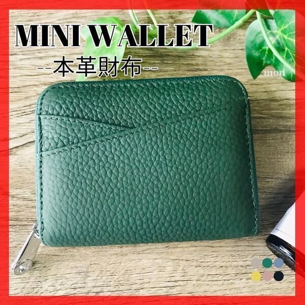 ミニ財布 新品 メンズ 小銭入れ 本革 グリーン 緑色 レディース カード 二つ折り財布 コンパクト コインケース ラウンドファスナー