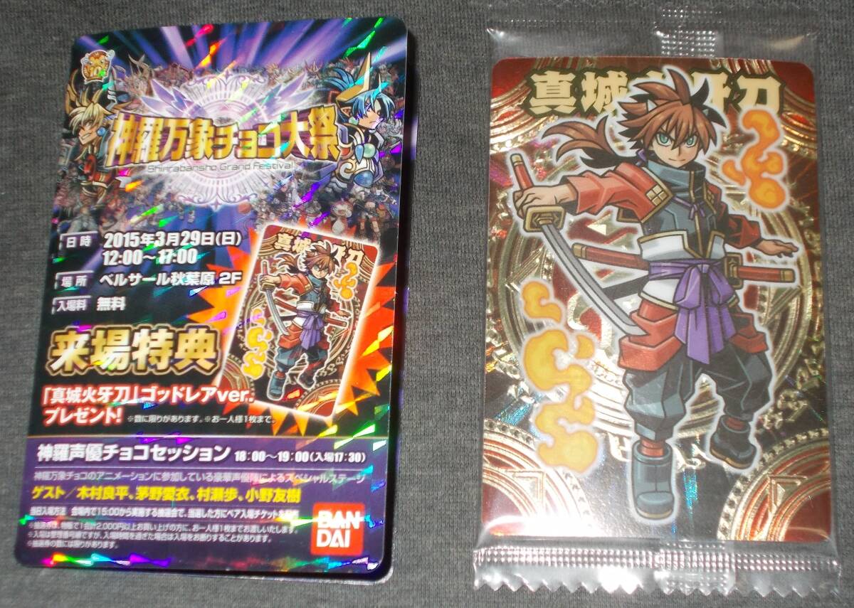 内袋未開封】バンダイ 神羅万象チョコ カード色々120枚セット