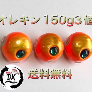 タングステン タイラバ タイラバヘッド 鯛ラバジグ オレキン 150g3個 送料無料