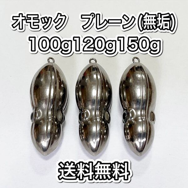タングステン タイラバ タイラバヘッド オモック型 100g120g150g各1個 送料無料