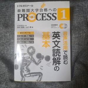 音声活用で読む英文読解の基本 : 高校入学レベル