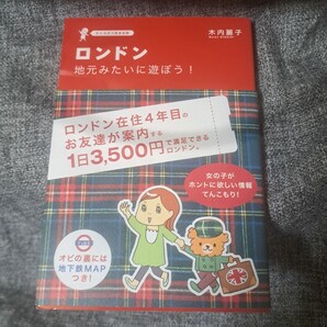ロンドン地元みたいに遊ぼう! : チャカポコ気まま旅
