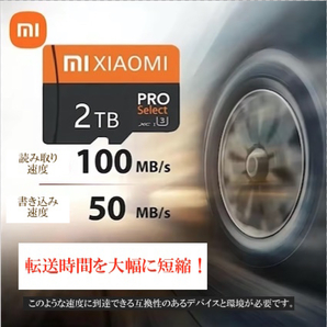マイクロSDカード 2テラバイト micro SDカード 2TB Xiaomi PRO Select 変換アダプター付き【新品・未開封】