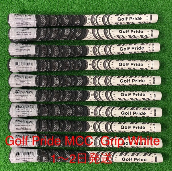 ホワイト10 本セット ゴルフプライドMCCゴルフグリップ バックライン無し 【送料無料1〜2日発送】