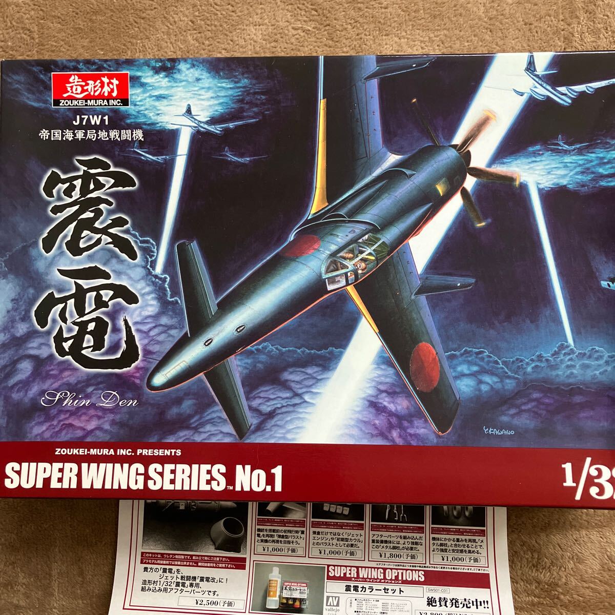 造形村 1/32 震電 アフターパーツ エッチングパーツ 3点セット SWOP 1/32 震電 出撃準備セット | ボークス公式 ホビー天国