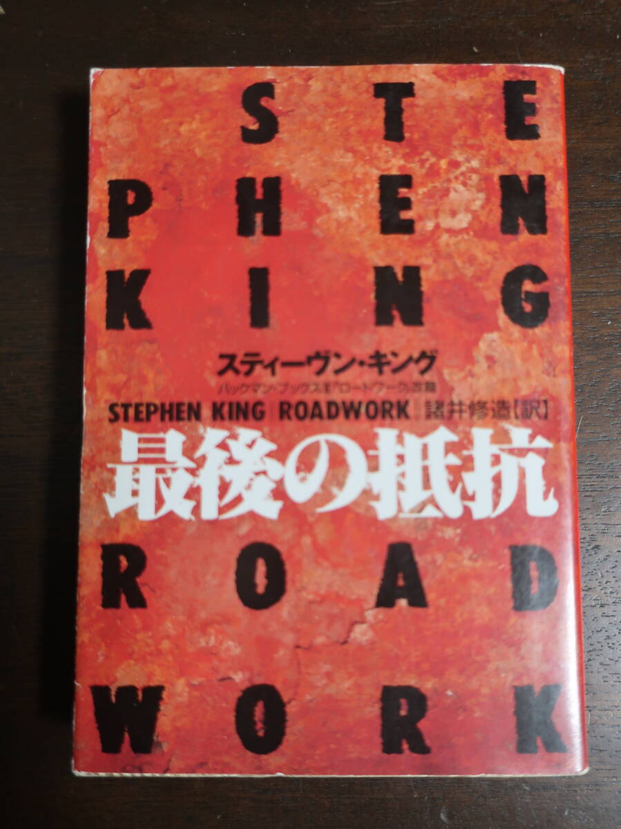 スティーヴン・キング 67冊セット+1 スティーヴン・キング 67冊セット+1 スティーヴン・キング 67冊