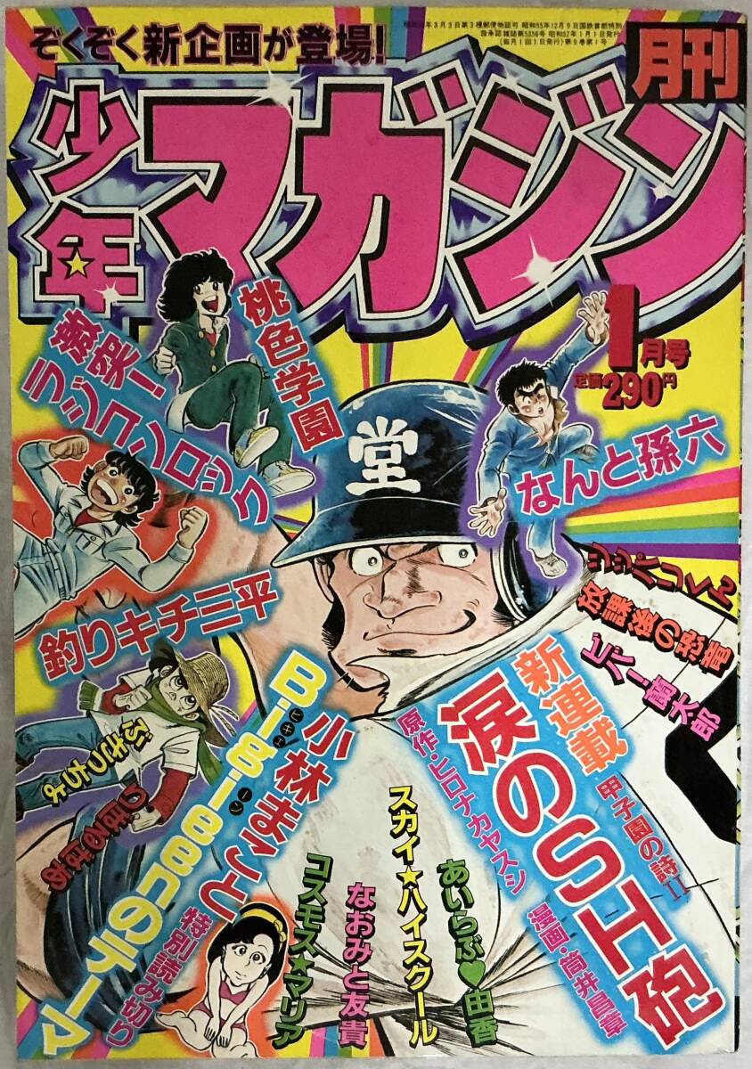 ファッションの 2025年最新】Yahoo!オークション -1982年1月号の中古品・新品 趣味