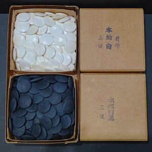 囲碁 碁石 日向特選品 月印 本蛤白 本那智黒石 三級 白180個 黒181個 中古 レトロ 送料無料 即決