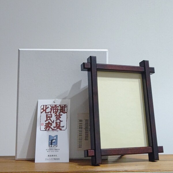 北海道民芸家具 フォトフレーム 写真立て 木製 樺材 レトロ インテリア 希少 未使用品 送料無料 即決
