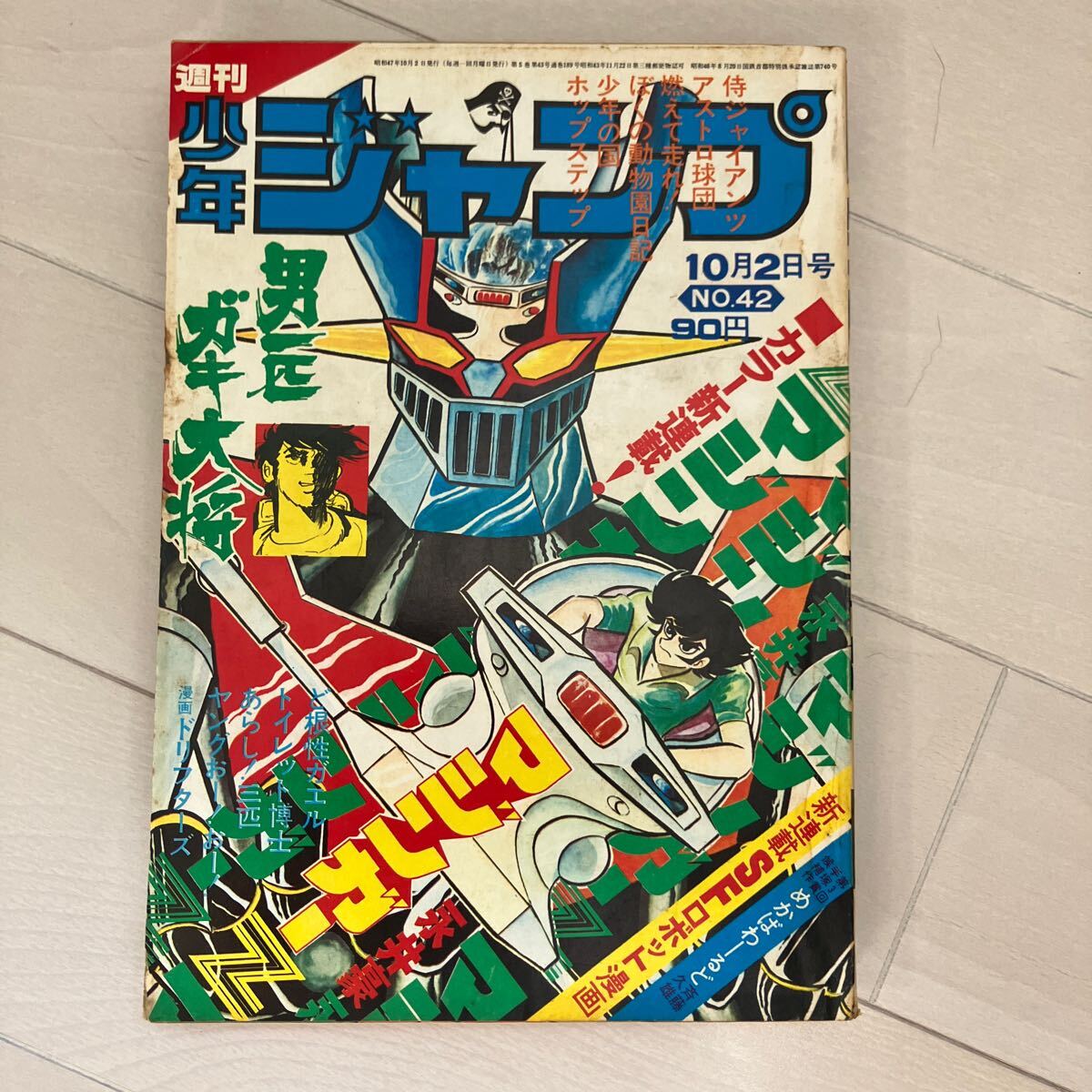 Yahoo!オークション -「マジンガーz」(少年ジャンプ) (少年