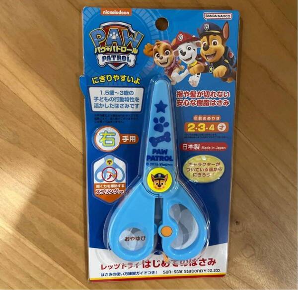 パウ・パトロール はじめてのはさみ 子供ハサミ おもちゃ