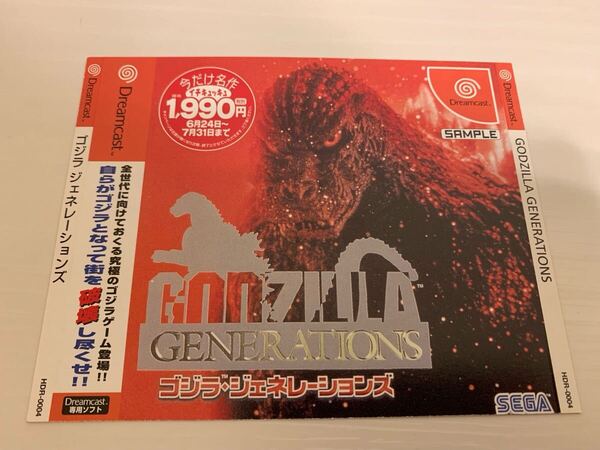 店頭用サンプルジャケット DC ゴジラジェネレーションズ GODZILLA 非売品 ドリームキャスト DREAMCAST SHOP DEMO セガ SEGA not for sale