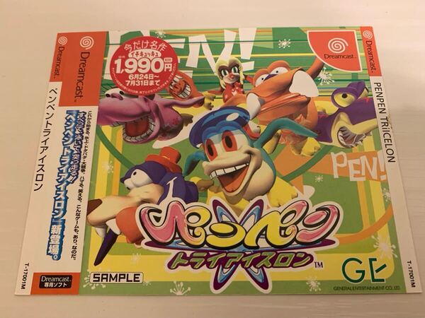店頭用サンプルジャケット DC ペンペントライアスロン Pen Trilcelon 非売品ドリームキャスト DREAMCAST SHOP DEMO セガ SEGA not for sale