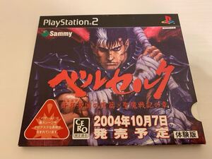 PS2体験版ソフト ベルセルク 千年帝国の鷹篇 聖魔戦記の章 Berserk プレイステーション PlayStation DEMO DISC 非売品